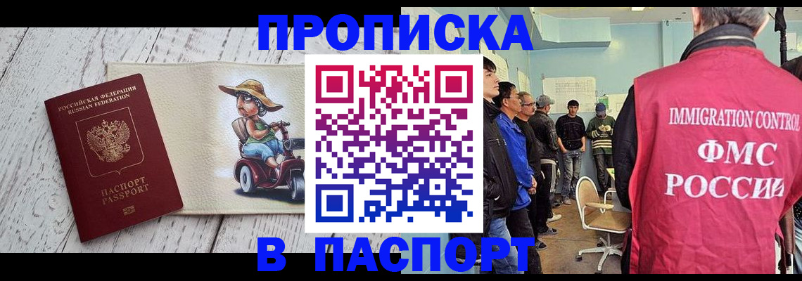 временная регистрация недорого в Ростовской области