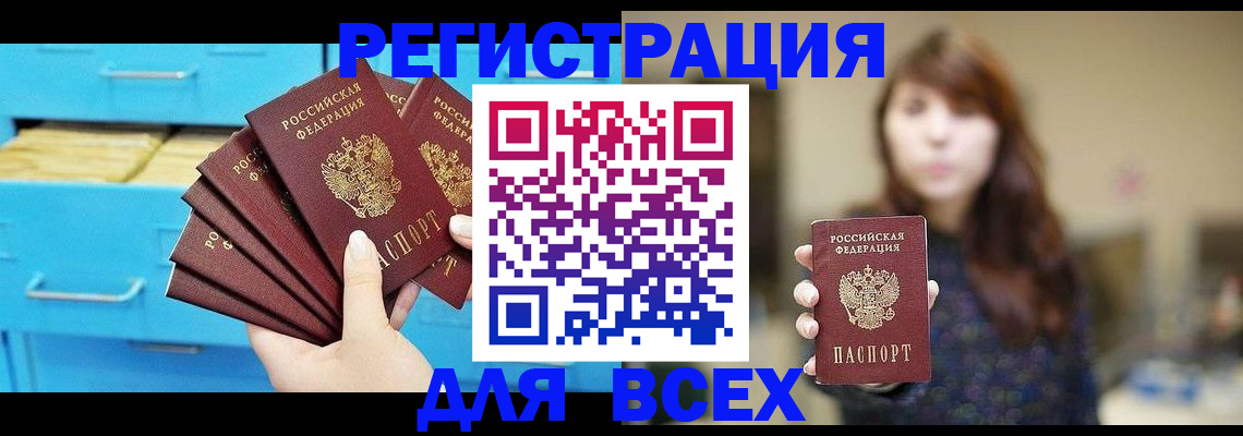 купить прописку в Ростовской области
